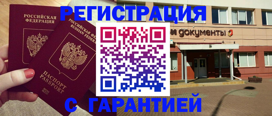 прописка для военкомата в Тырныаузе