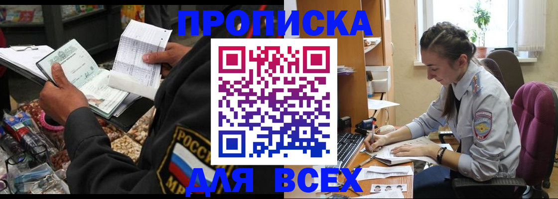 временная регистрация для всех в Тырныаузе