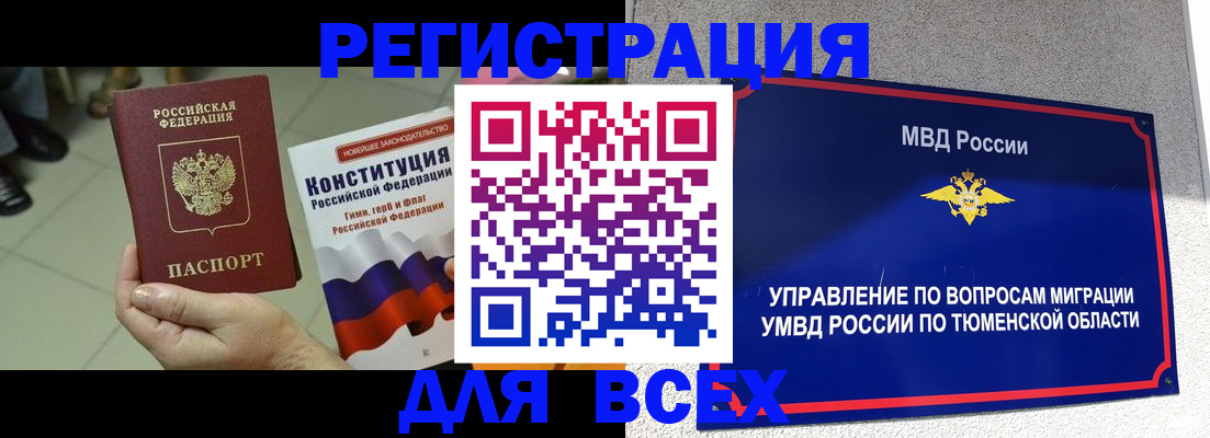 временная прописка в Тырныаузе